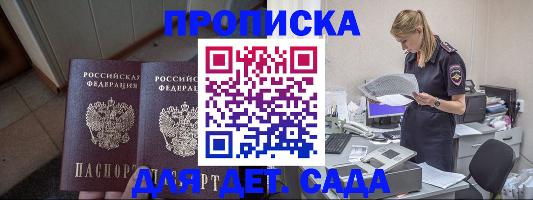 прописка ребенка в Кодинске