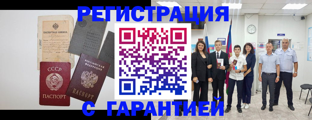 прописка законно в Кодинске