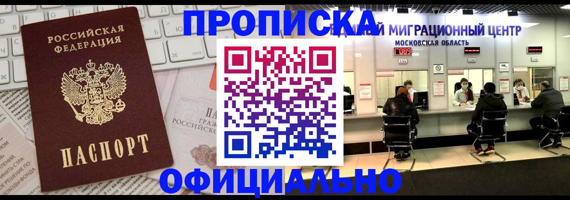 временная прописка в Кодинске