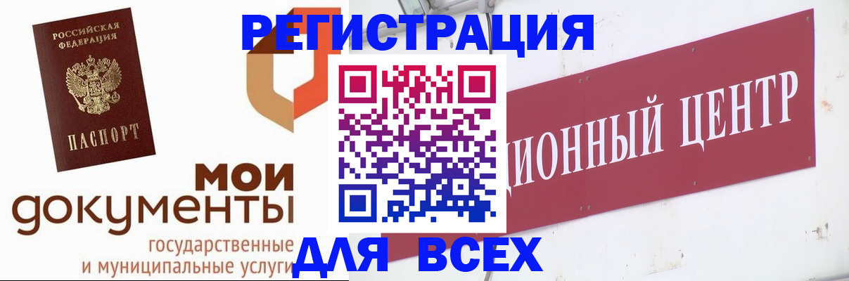 временная регистрация купить в Кодинске