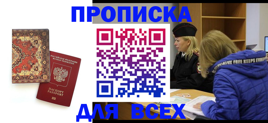 прописка регистрация в Кодинске